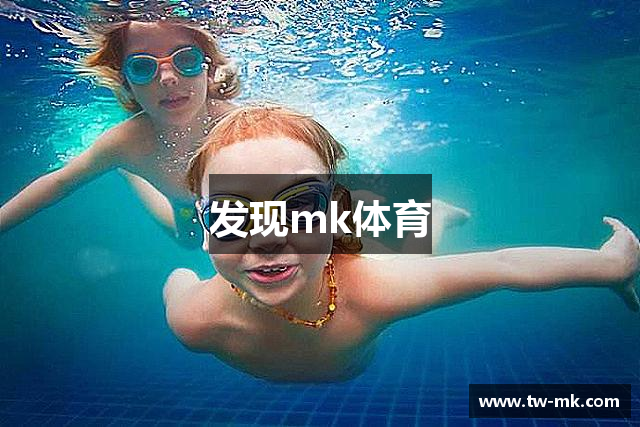 发现mk体育