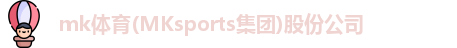 mk体育